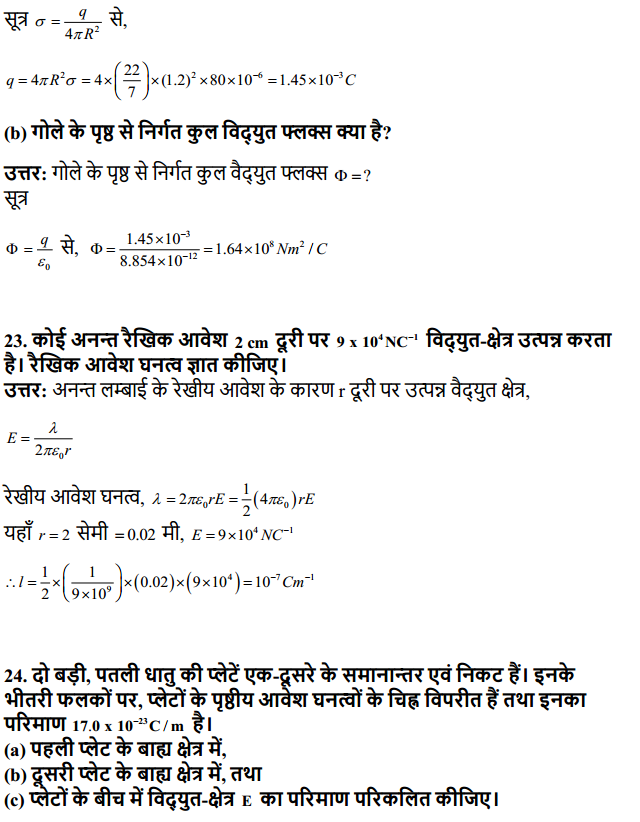 HBSE 12th Class Physics Solutions Chapter 1 वैद्युत आवेश तथा क्षेत्र 15