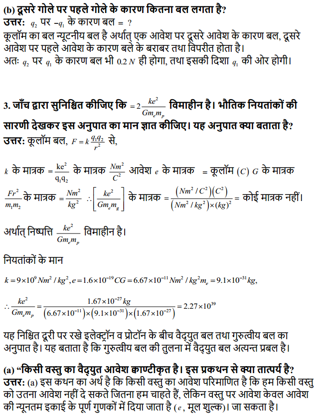 HBSE 12th Class Physics Solutions Chapter 1 वैद्युत आवेश तथा क्षेत्र 2