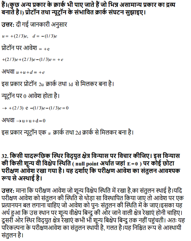 HBSE 12th Class Physics Solutions Chapter 1 वैद्युत आवेश तथा क्षेत्र 25