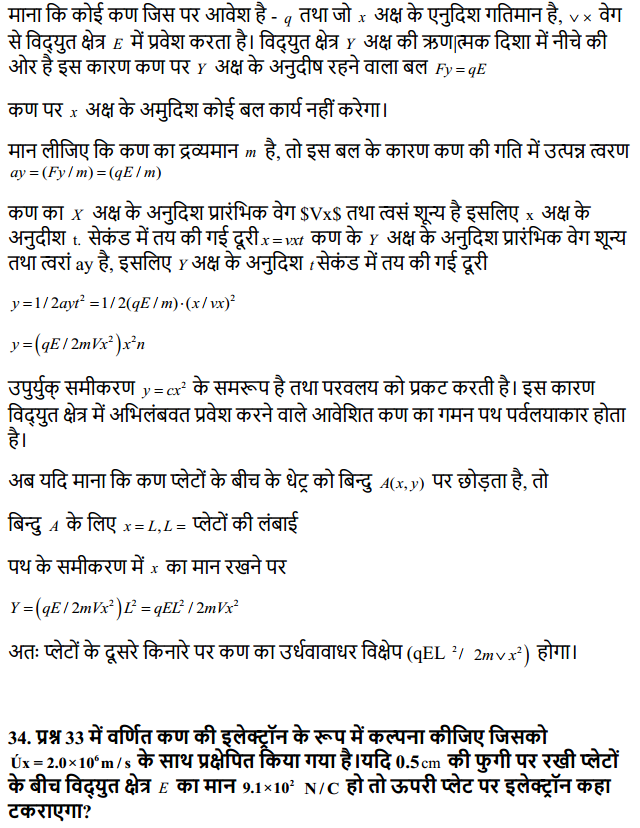 HBSE 12th Class Physics Solutions Chapter 1 वैद्युत आवेश तथा क्षेत्र 27