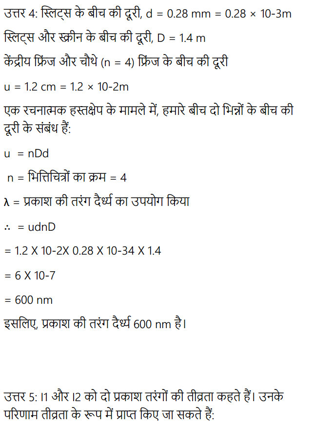 HBSE 12th Class Physics Solutions Chapter 10 तरंग-प्रकाशिकी 11