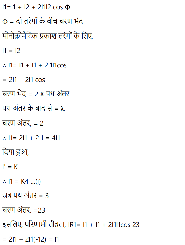 HBSE 12th Class Physics Solutions Chapter 10 तरंग-प्रकाशिकी 12