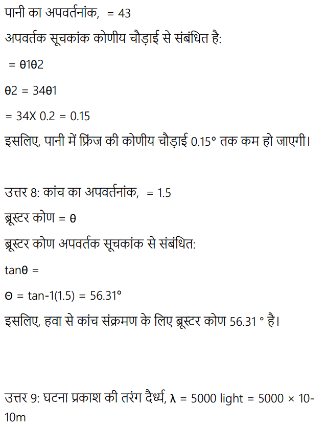 HBSE 12th Class Physics Solutions Chapter 10 तरंग-प्रकाशिकी 15