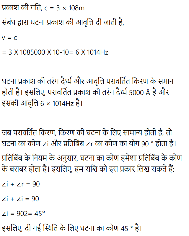 HBSE 12th Class Physics Solutions Chapter 10 तरंग-प्रकाशिकी 16