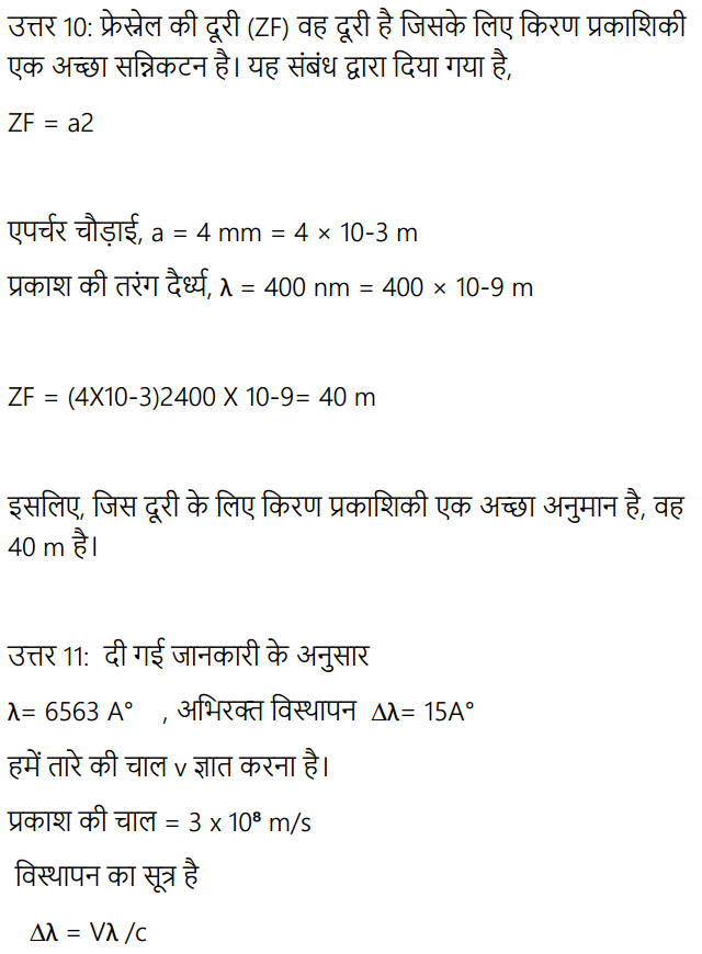 HBSE 12th Class Physics Solutions Chapter 10 तरंग-प्रकाशिकी 17