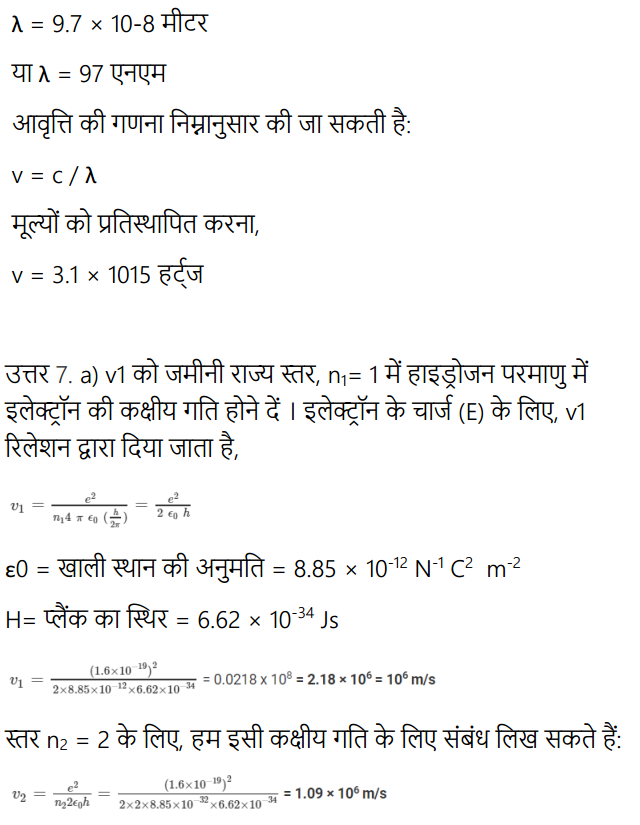 HBSE 12th Class Physics Solutions Chapter 12 परमाणु 11