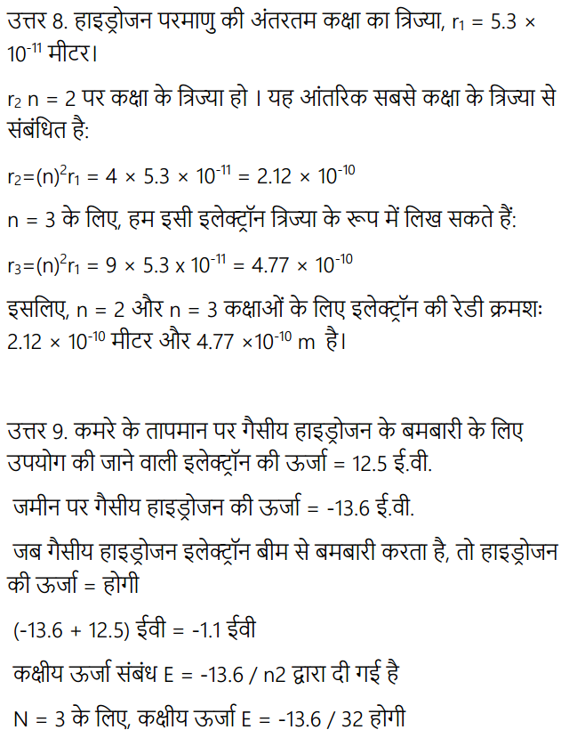 HBSE 12th Class Physics Solutions Chapter 12 परमाणु 13