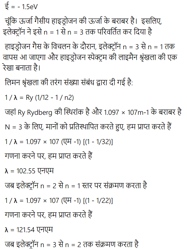 HBSE 12th Class Physics Solutions Chapter 12 परमाणु 14