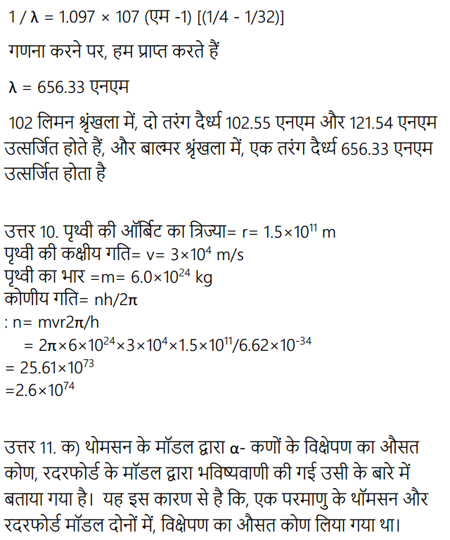 HBSE 12th Class Physics Solutions Chapter 12 परमाणु 15