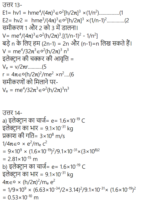 HBSE 12th Class Physics Solutions Chapter 12 परमाणु 17