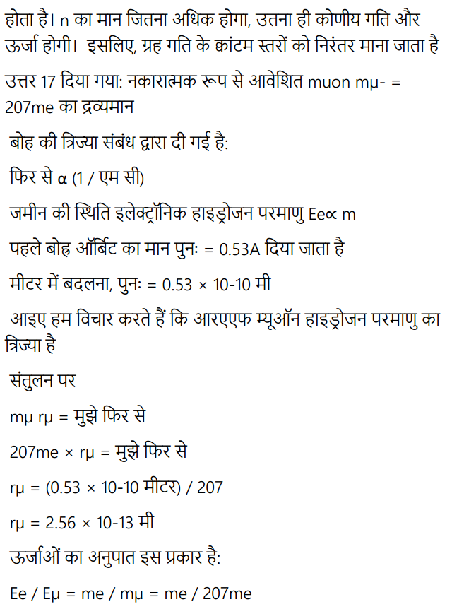 HBSE 12th Class Physics Solutions Chapter 12 परमाणु 19