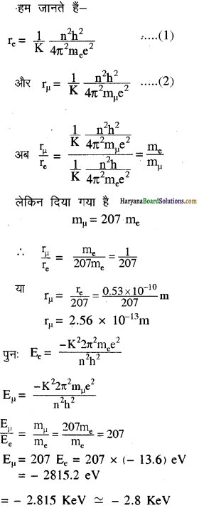 HBSE 12th Class Physics Solutions Chapter 12 परमाणु 5