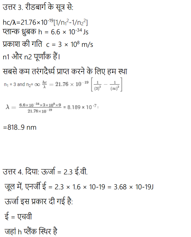 HBSE 12th Class Physics Solutions Chapter 12 परमाणु 8