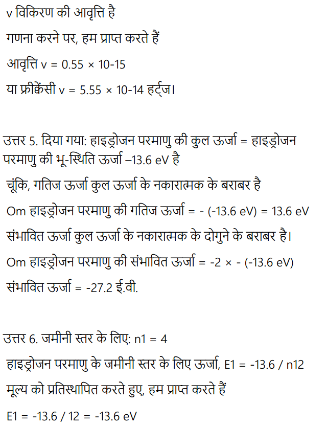 HBSE 12th Class Physics Solutions Chapter 12 परमाणु 9
