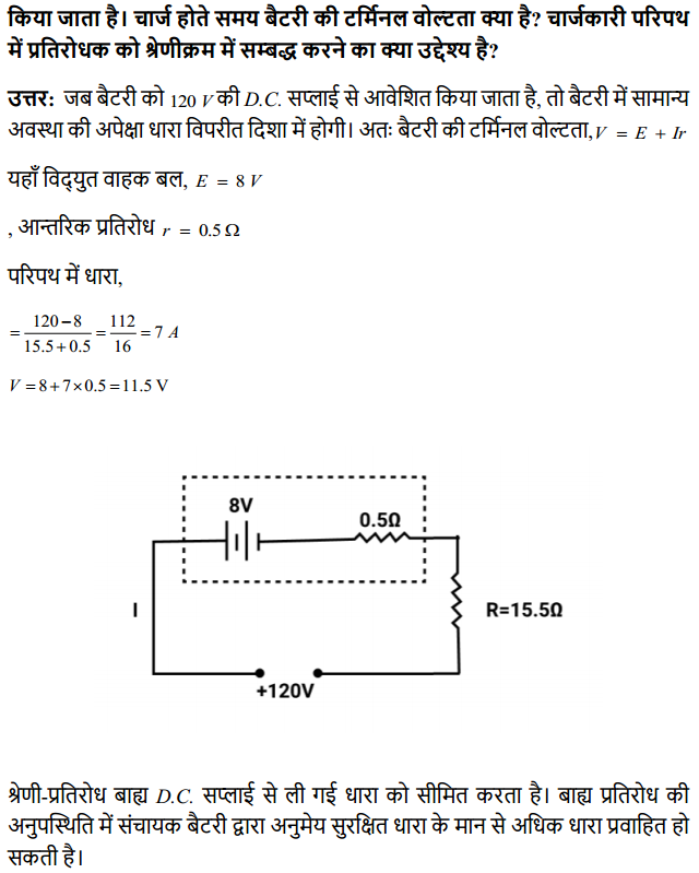 HBSE 12th Class Physics Solutions Chapter 3 विद्युत धारा 10