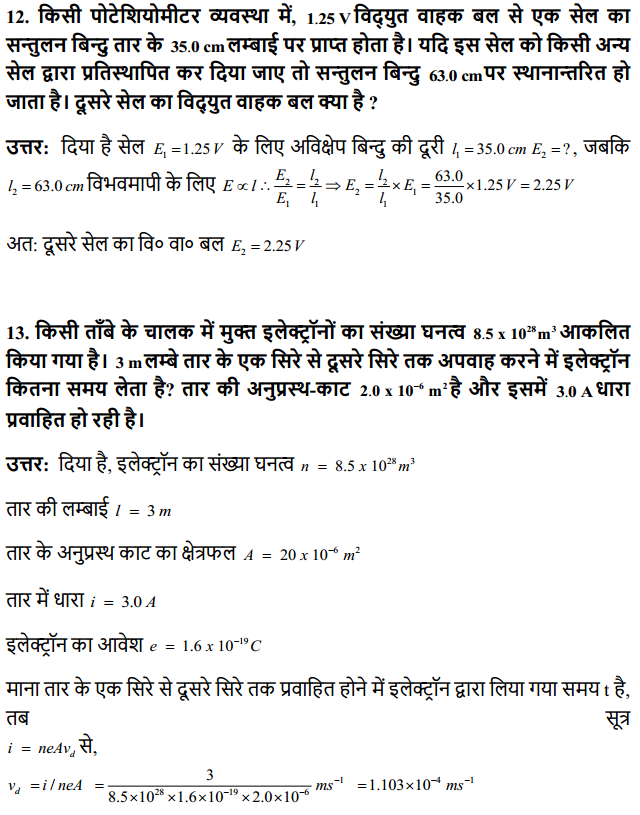 HBSE 12th Class Physics Solutions Chapter 3 विद्युत धारा 11