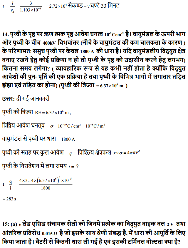 HBSE 12th Class Physics Solutions Chapter 3 विद्युत धारा 12
