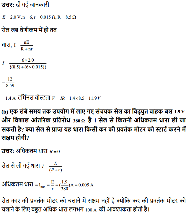 HBSE 12th Class Physics Solutions Chapter 3 विद्युत धारा 13