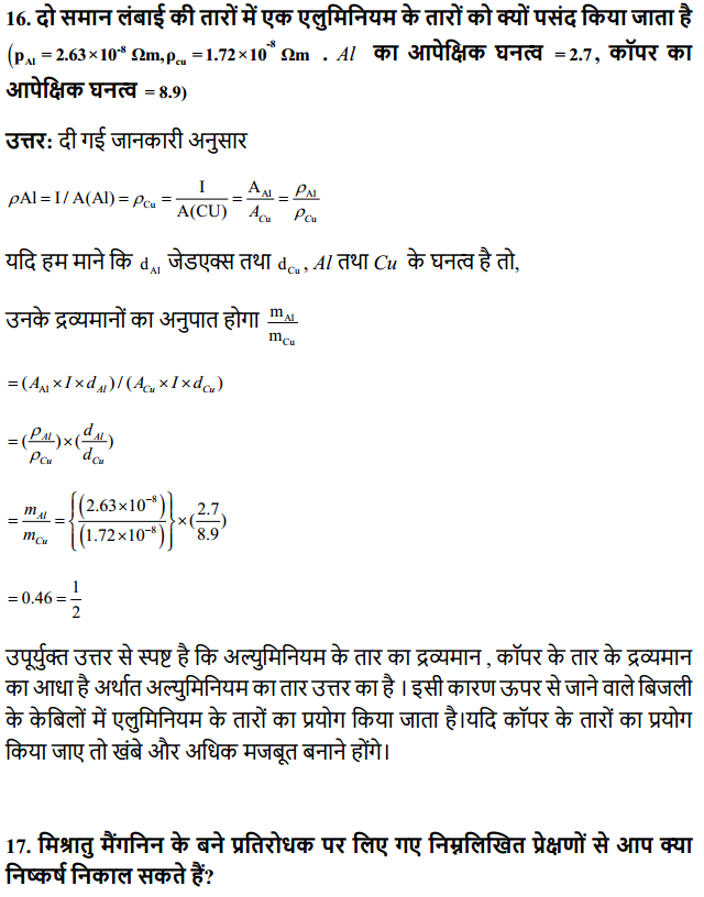 HBSE 12th Class Physics Solutions Chapter 3 विद्युत धारा 14
