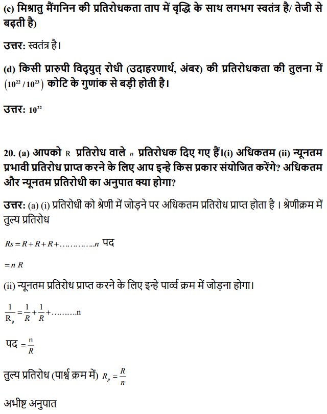 HBSE 12th Class Physics Solutions Chapter 3 विद्युत धारा 17