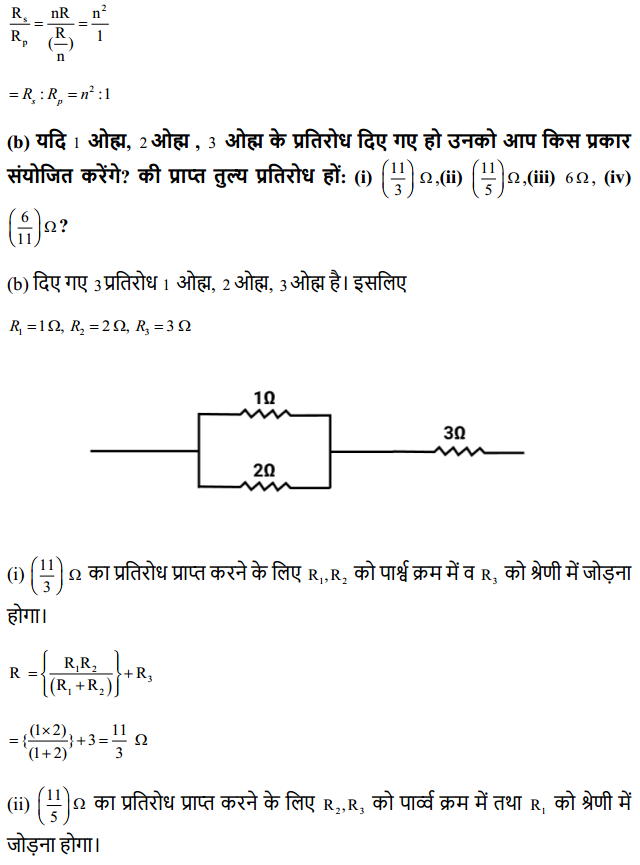 HBSE 12th Class Physics Solutions Chapter 3 विद्युत धारा 18
