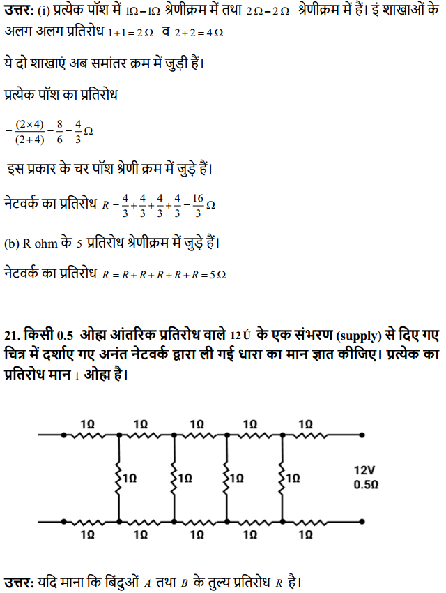 HBSE 12th Class Physics Solutions Chapter 3 विद्युत धारा 20