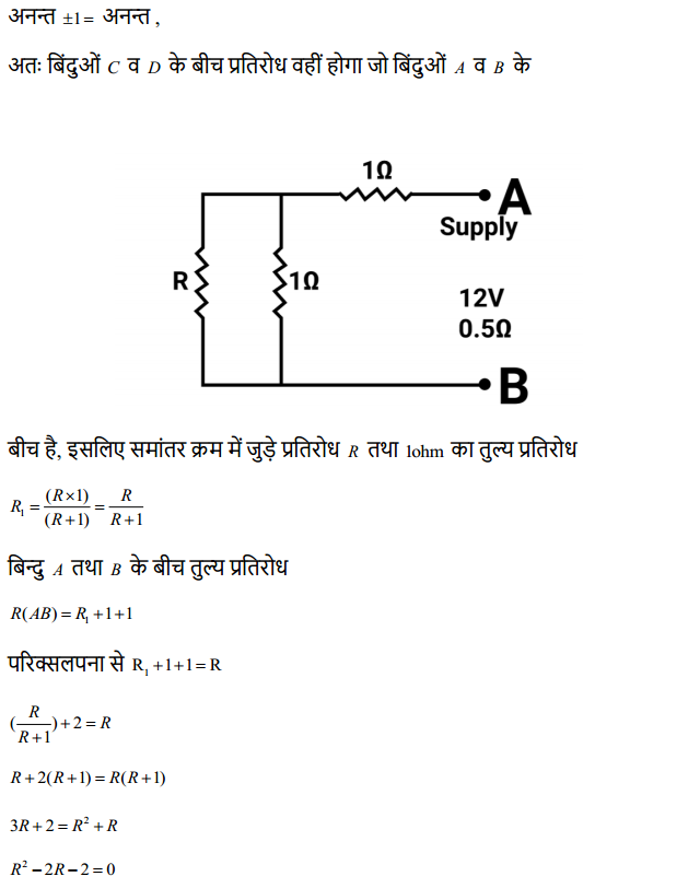HBSE 12th Class Physics Solutions Chapter 3 विद्युत धारा 21