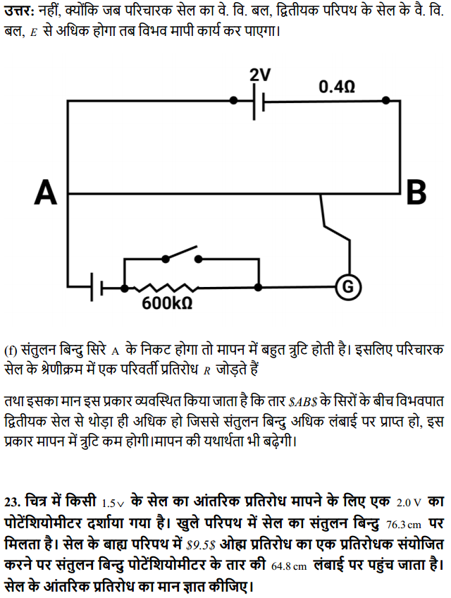 HBSE 12th Class Physics Solutions Chapter 3 विद्युत धारा 24