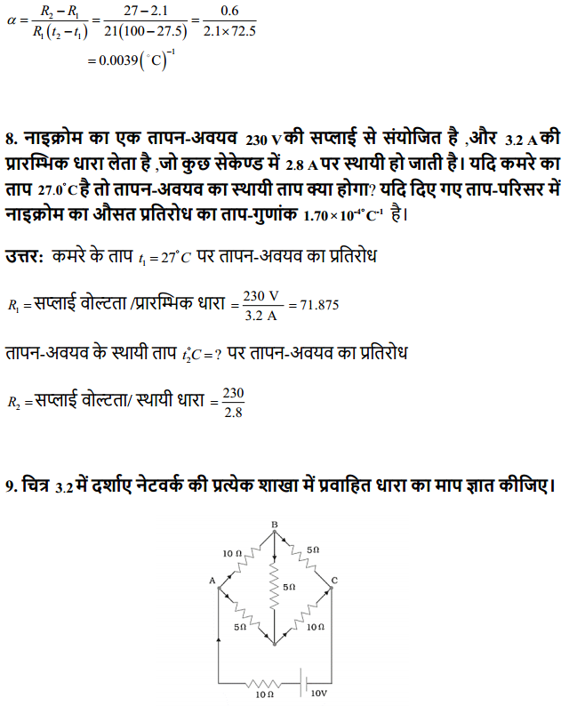 HBSE 12th Class Physics Solutions Chapter 3 विद्युत धारा 5