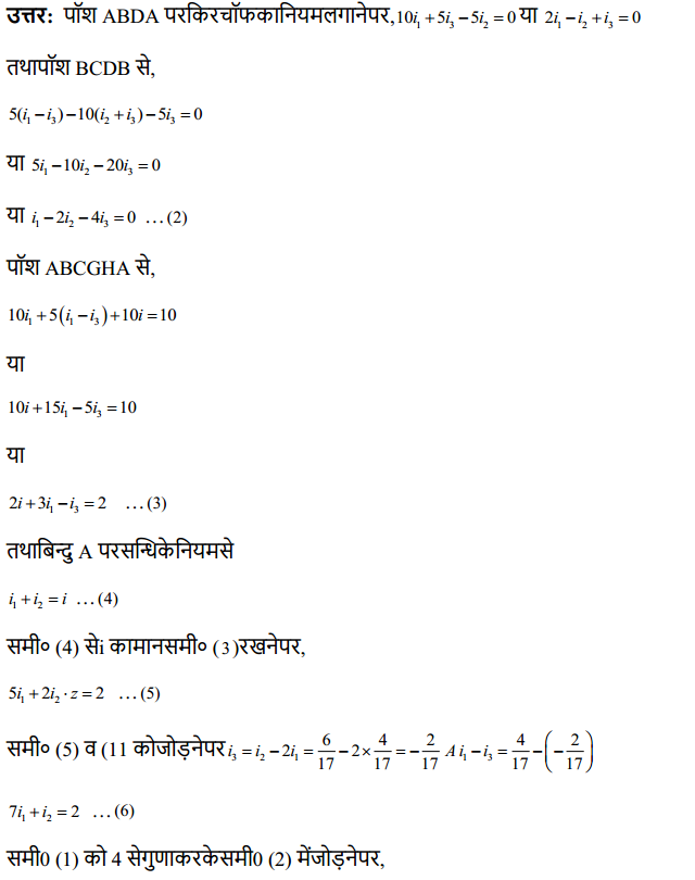 HBSE 12th Class Physics Solutions Chapter 3 विद्युत धारा 6