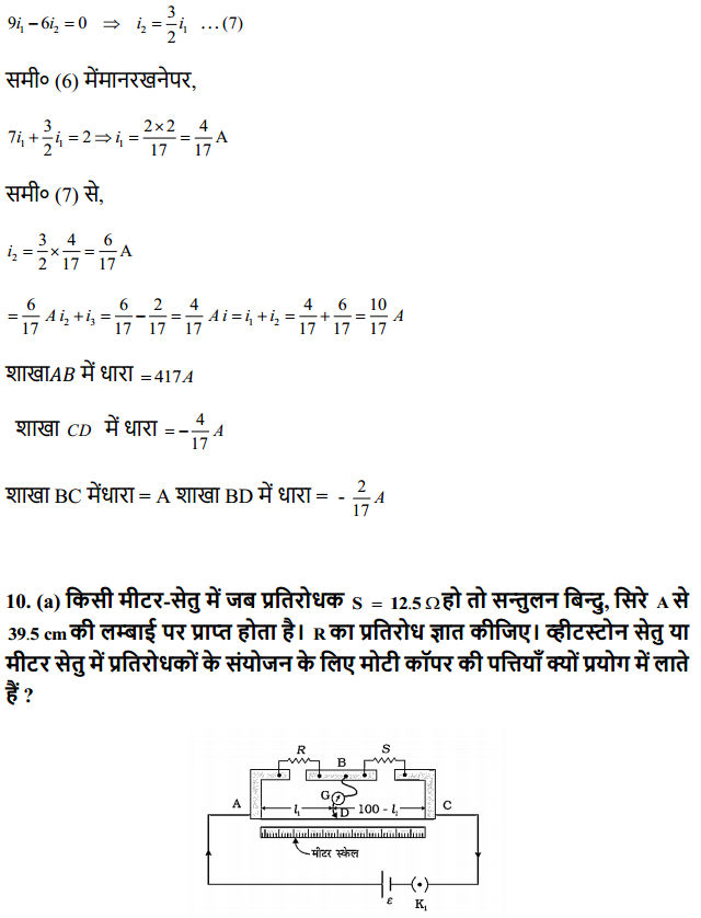HBSE 12th Class Physics Solutions Chapter 3 विद्युत धारा 7