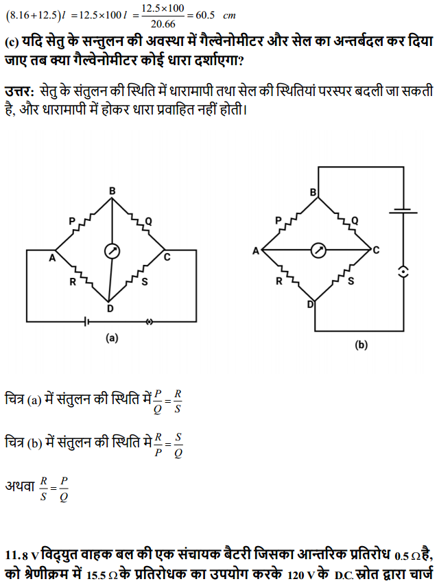 HBSE 12th Class Physics Solutions Chapter 3 विद्युत धारा 9