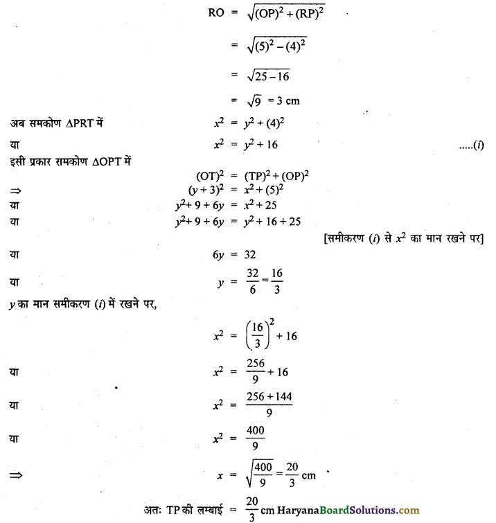 HBSE 10th Class Maths Important Questions Chapter 10 वृत्त - 13