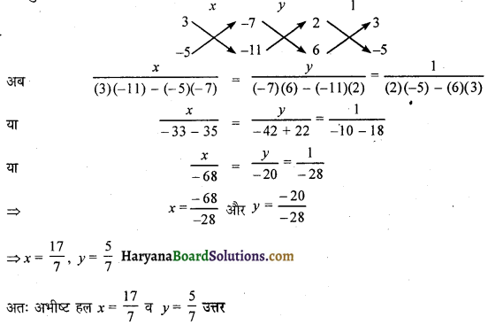 HBSE 10th Class Maths Important Questions Chapter 3 दो चरों वाले रखिक समीकरण युग्म - 4