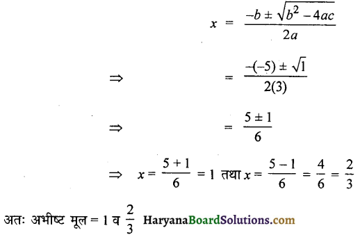 HBSE 10th Class Maths Important Questions Chapter 4 द्विघात समीकरण - 2