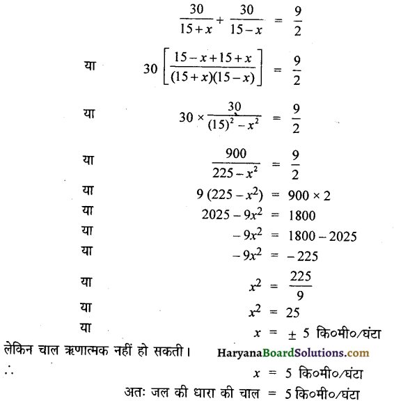 HBSE 10th Class Maths Important Questions Chapter 4 द्विघात समीकरण - 4