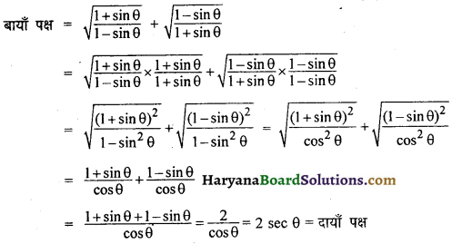 HBSE 10th Class Maths Important Questions Chapter 8 त्रिकोणमिति का परिचय - 19
