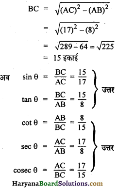 HBSE 10th Class Maths Important Questions Chapter 8 त्रिकोणमिति का परिचय - 2