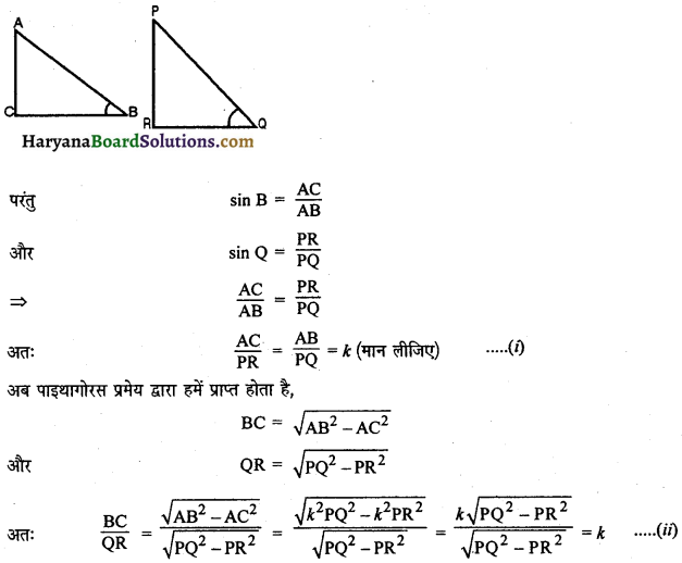 HBSE 10th Class Maths Important Questions Chapter 8 त्रिकोणमिति का परिचय - 3