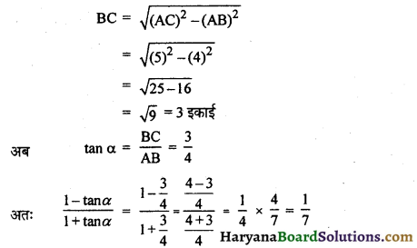 HBSE 10th Class Maths Important Questions Chapter 8 त्रिकोणमिति का परिचय - 5