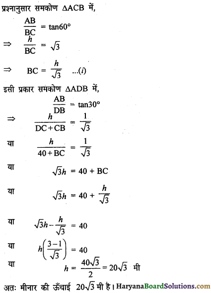 HBSE 10th Class Maths Important Questions Chapter 9 त्रिकोणमिति का अनुप्रयोग - 6