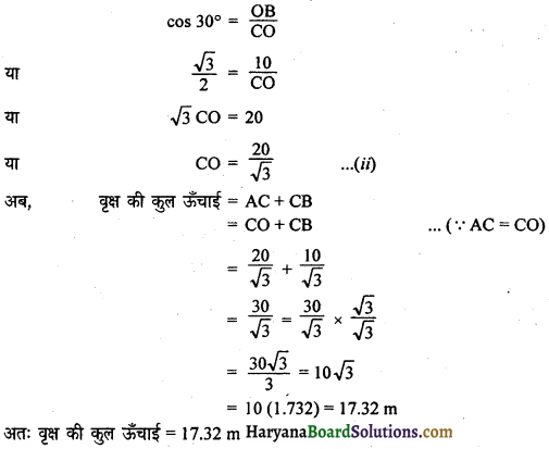 HBSE 10th Class Maths Important Questions Chapter 9 त्रिकोणमिति का अनुप्रयोग - 8