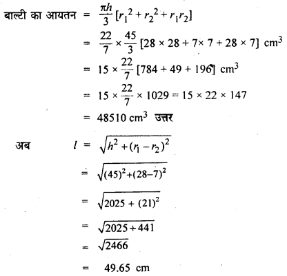 HBSE 10th Class Maths Important Questions Chapter 13 पृष्ठीय क्षेत्रफल एवं आयतन - 12