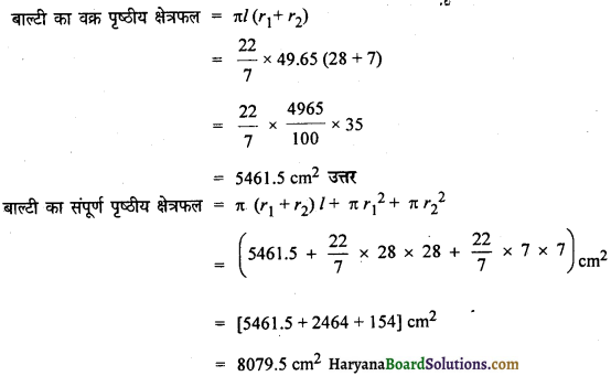 HBSE 10th Class Maths Important Questions Chapter 13 पृष्ठीय क्षेत्रफल एवं आयतन - 13