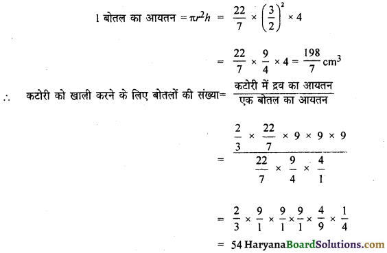 HBSE 10th Class Maths Important Questions Chapter 13 पृष्ठीय क्षेत्रफल एवं आयतन - 2
