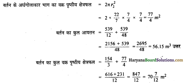 HBSE 10th Class Maths Important Questions Chapter 13 पृष्ठीय क्षेत्रफल एवं आयतन - 7