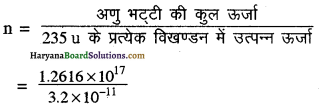 Haryana Board 12th Class Physics Solutions Chapter 13 नाभिक 3