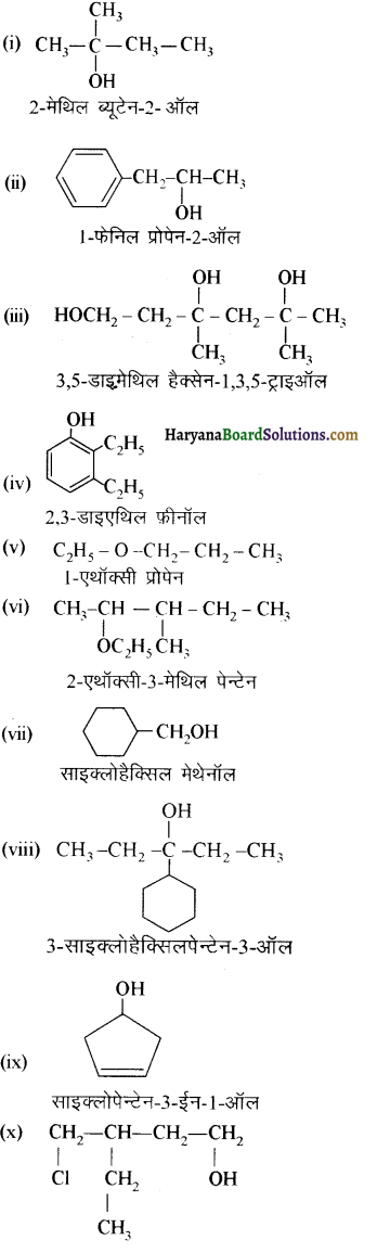 HBSE 12th Class Chemistry Solutions Chapter 11 ऐल्कोहॉल, फीनॉल एवं ईथर 2