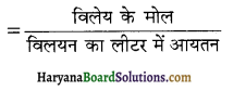 HBSE 12th Class Chemistry Solutions Chapter 2 विलयन 60