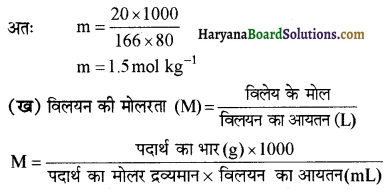 HBSE 12th Class Chemistry Solutions Chapter 2 विलयन 62